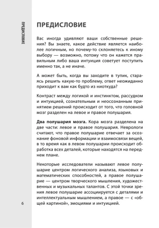 Книга: 50 лучших головоломок для развития левого и правого полушария мозга (4-е издание) EKS-639365
