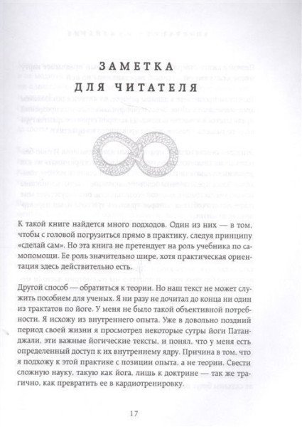 Книга: Внутренняя инженерия. Путь к радости. Практическое руководство от йога. EKS-943555