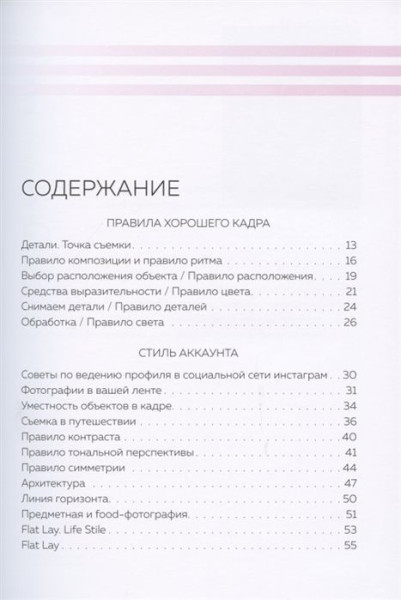 Книга: Гид по мобильной фотографии. Сними свой шедевр! EKS-095369