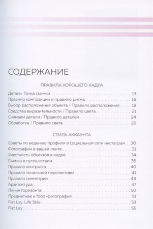 Книга: Гид по мобильной фотографии. Сними свой шедевр! EKS-095369