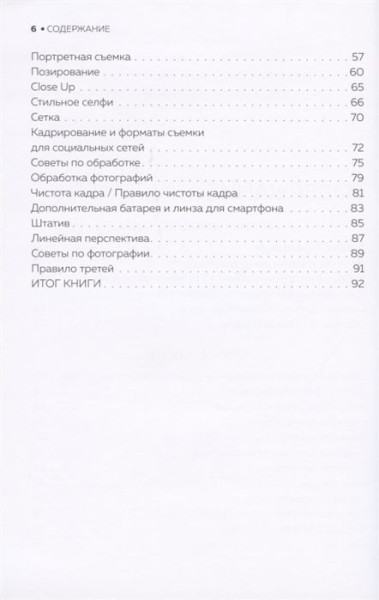 Книга: Гид по мобильной фотографии. Сними свой шедевр! EKS-095369