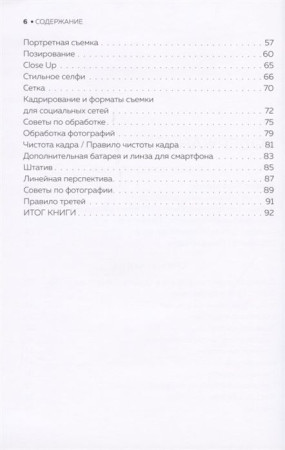Книга: Гид по мобильной фотографии. Сними свой шедевр! EKS-095369