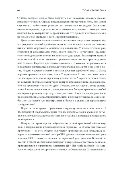 Книга: Голая статистика. Самая интересная книга о самой скучной науке EKS-954422