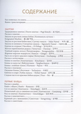 Книга: Готовим блюда из любимых корейских дорам. Понравьтесь маме вашего биаса! EKS-165475