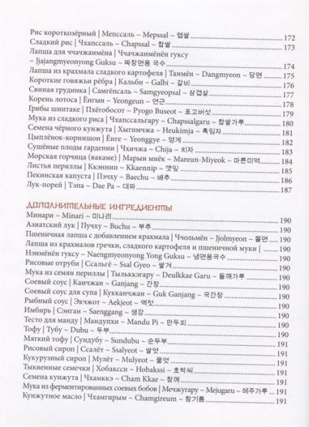 Книга: Готовим блюда из любимых корейских дорам. Понравьтесь маме вашего биаса! EKS-165475
