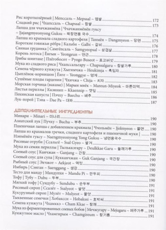 Книга: Готовим блюда из любимых корейских дорам. Понравьтесь маме вашего биаса! EKS-165475