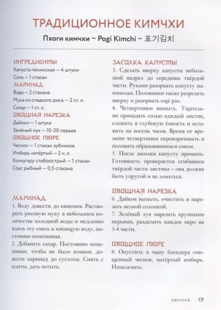 Книга: Готовим блюда из любимых корейских дорам. Понравьтесь маме вашего биаса! EKS-165475