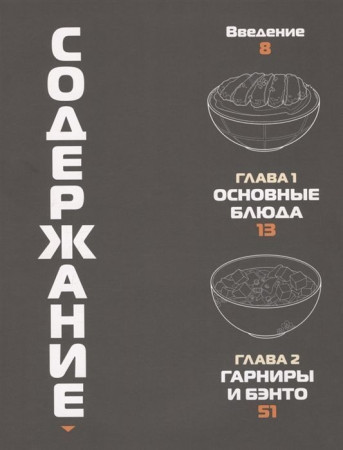 Книга: Еда из аниме. Готовь культовые блюда: от рамэна из "Наруто" до такояки из "Ван-Пис" EKS-693725