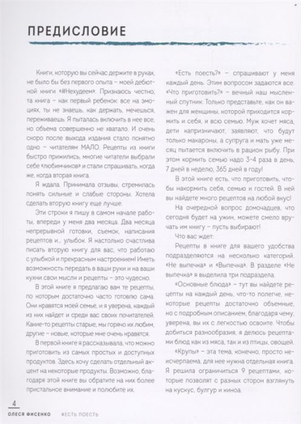 Книга: Есть поесть! Большой сборник рецептов для всей семьи. Закуски, горячее, выпечка EKS-051112