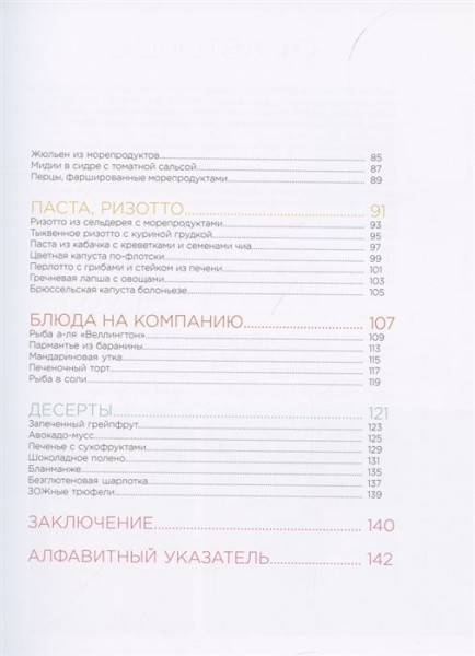 Книга: ЗОЖигательные праздники. Еда под вино! EKS-167875