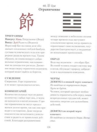 Книга: И ЦЗИН. Китайская книга перемен (новое оформление) EKS-696986