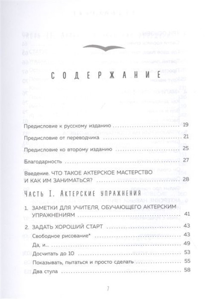 Книга: От «Гамлета» до «Чайки». Настольная книга-практикум по актерскому мастерству от педагога лондонской академии RADA The Royal Academy of Dramatic Art EKS-156404