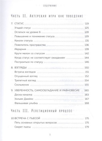 Книга: От «Гамлета» до «Чайки». Настольная книга-практикум по актерскому мастерству от педагога лондонской академии RADA The Royal Academy of Dramatic Art EKS-156404