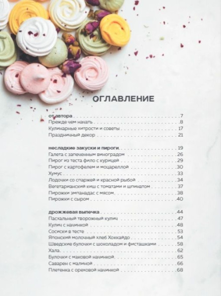 Книга: Праздник каждый день. Когда в дом приходит счастье EKS-970896
