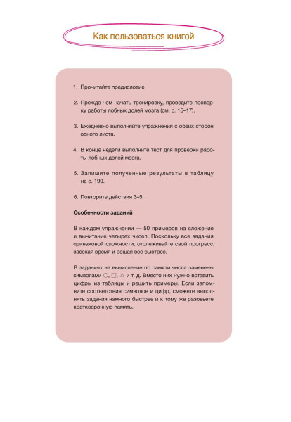 Книга: Развиваем мышление. Простые примеры для поддержания здоровья мозга EKS-690658