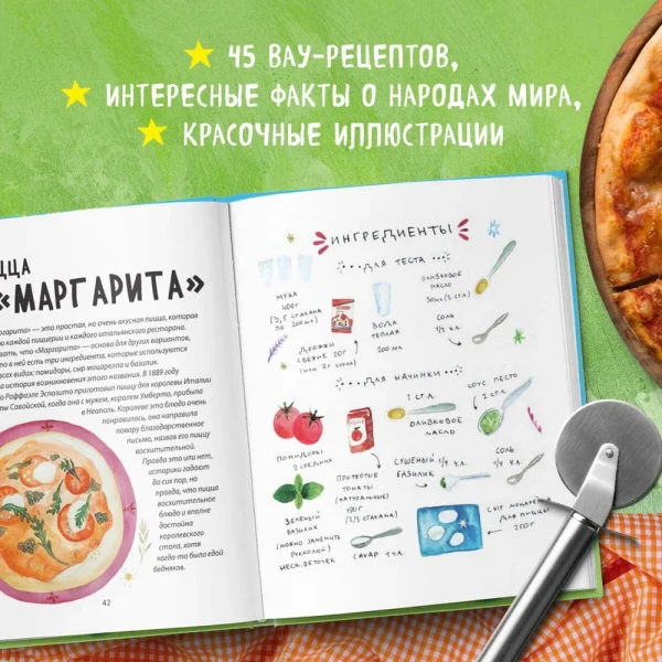 Книга: Кругосветное путешествие юного шеф-повара EKS-792336