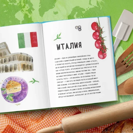 Книга: Кругосветное путешествие юного шеф-повара EKS-792336