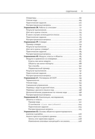 Книга: Легкий способ выучить Python 3 EKS-935369