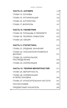 Книга: Математика на ладони. Руководство по приручению королевы наук. 2-е издание EKS-639372