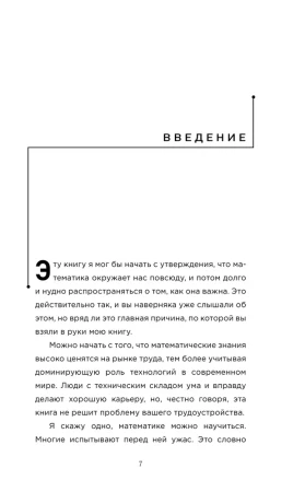 Книга: Математика на ладони. Руководство по приручению королевы наук. 2-е издание EKS-639372