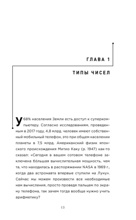 Книга: Математика на ладони. Руководство по приручению королевы наук. 2-е издание EKS-639372