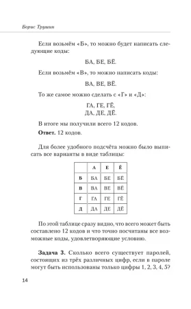 Книга: Математика с Борисом Трушиным. Комбинаторика: с нуля до олимпиад EKS-796785