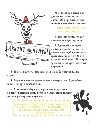 Книга: Настоящие художники не воруют. 100+ упражнений, которые помогут порождать оригинальные идеи с нуля и бороться с психологической инерцией EKS-595388