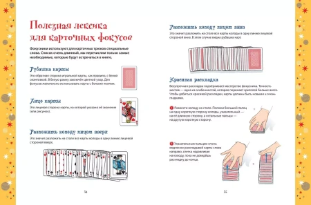 Книга: Большая книга фокусов EKS-626501