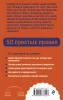 Книга: Как успевать все на работе и в жизни. 50 простых правил EKS-873227