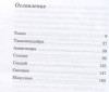 Книга: Сосновые острова MIF-693932