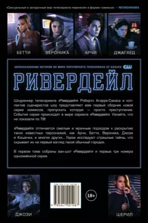 Книга: Ривердейл. 1. Накануне ROS-35802
