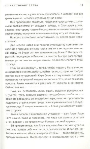 Книга: По ту сторону звёзд. Книга 1 ROS-38743