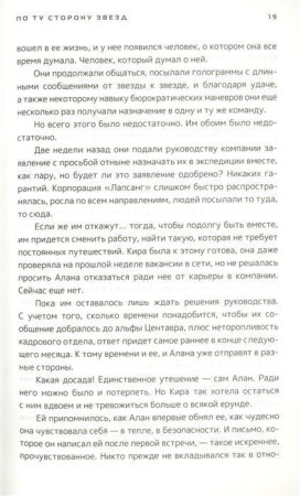 Книга: По ту сторону звёзд. Книга 1 ROS-38743