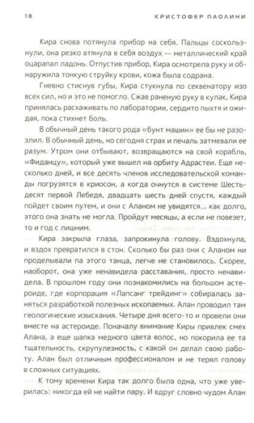 Книга: По ту сторону звёзд. Книга 1 ROS-38743