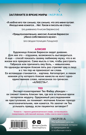 Книга: Безмолвный пациент EKS-690366