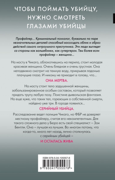 Книга: Внутри убийцы EKS-055578