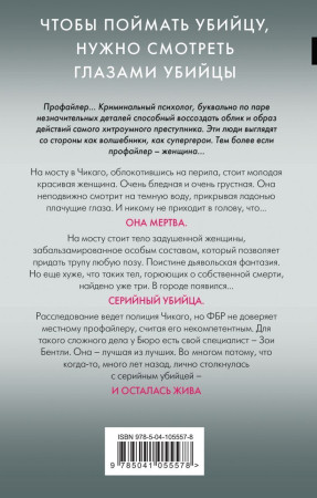 Книга: Внутри убийцы EKS-055578