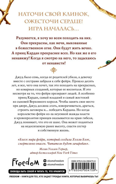 Книга: Воздушный народ. Жестокий принц (#1) EKS-904709