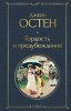 Книга: Гордость и предубеждение EKS-178932