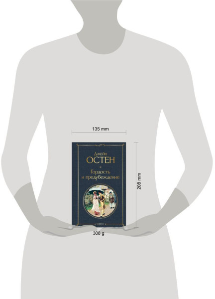 Книга: Гордость и предубеждение EKS-178932