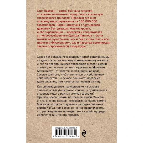 Книга: Девушка с татуировкой дракона EKS-028855