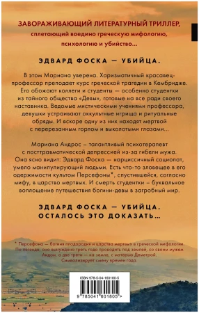 Книга: Девы EKS-601805