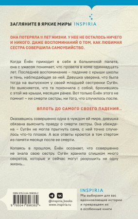Книга: День, когда я исчезла EKS-896362