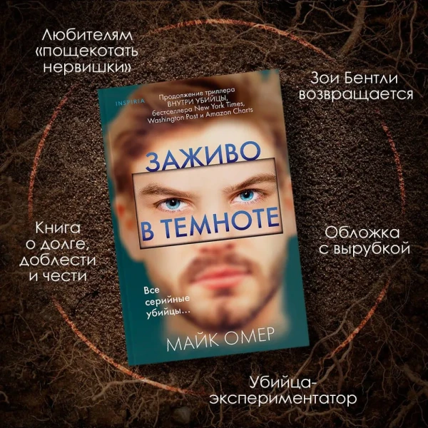 Книга: Заживо в темноте EKS-136963