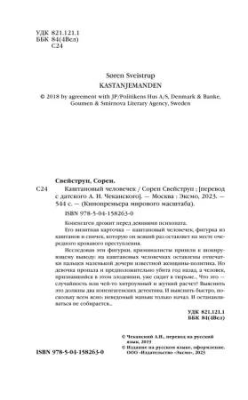 Книга: Каштановый человечек EKS-582630