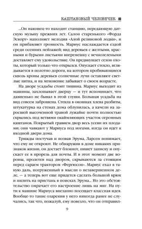 Книга: Каштановый человечек EKS-582630