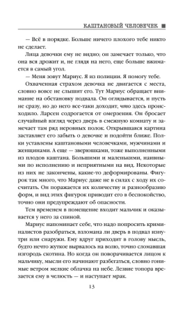 Книга: Каштановый человечек EKS-582630