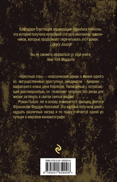 Книга: Крестный отец EKS-859008