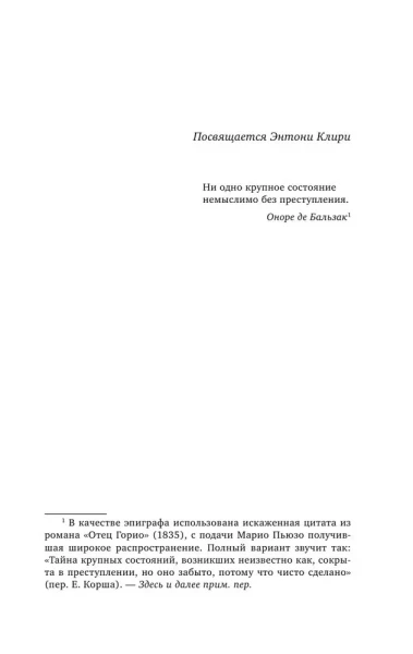 Книга: Крестный отец EKS-859008
