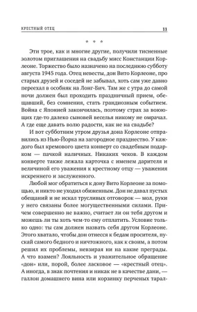 Книга: Крестный отец EKS-859008